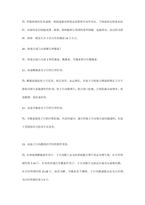 2023年妇产科学问答题库.docx