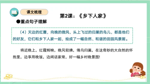 统编版四年级语文下册单元复习第一单元（复习课件）