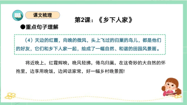 统编版四年级语文下册单元复习第一单元（复习课件）