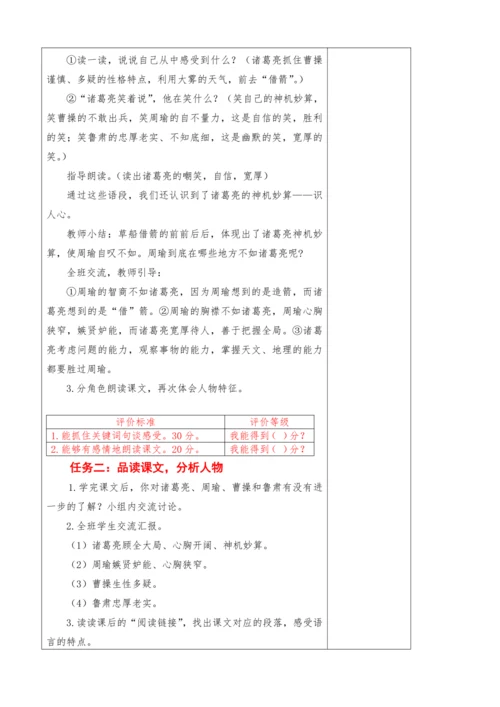 2023-2024学年部编版语文五年级下册第二单元教学设计