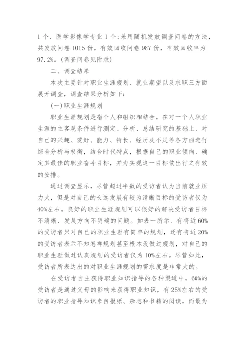 关于医学方面的论文范文集锦.docx