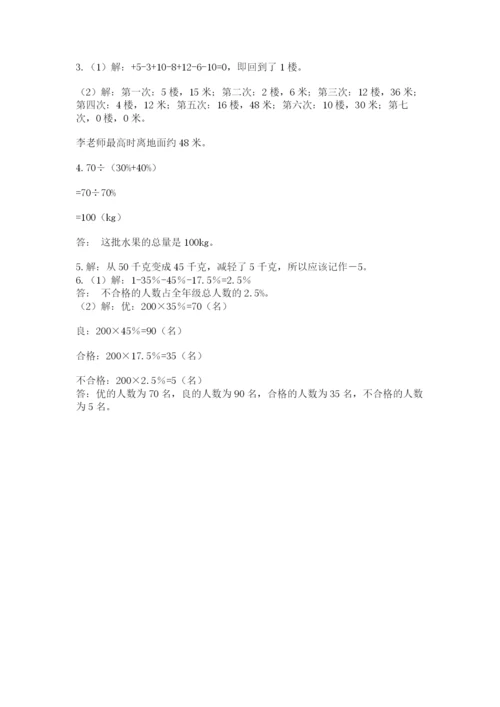 北师大版小学六年级下册数学期末检测试题精品【各地真题】.docx