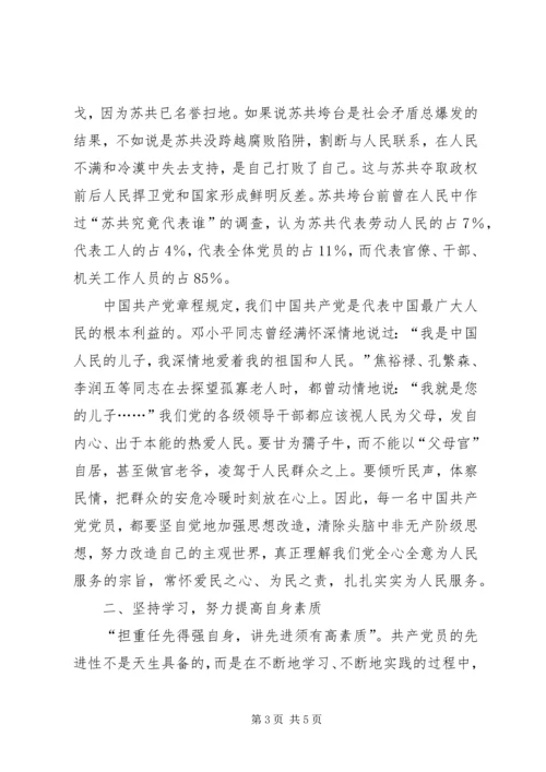 我对共产党员先进性标准的认识 (4).docx
