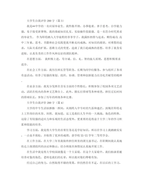 精编之大学生自我评价200字范文四篇.docx