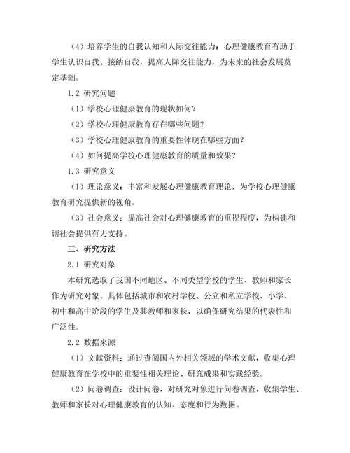 心理健康教育在学校中的重要性