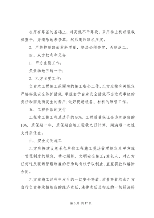 路面硬化硬化方案 (5).docx