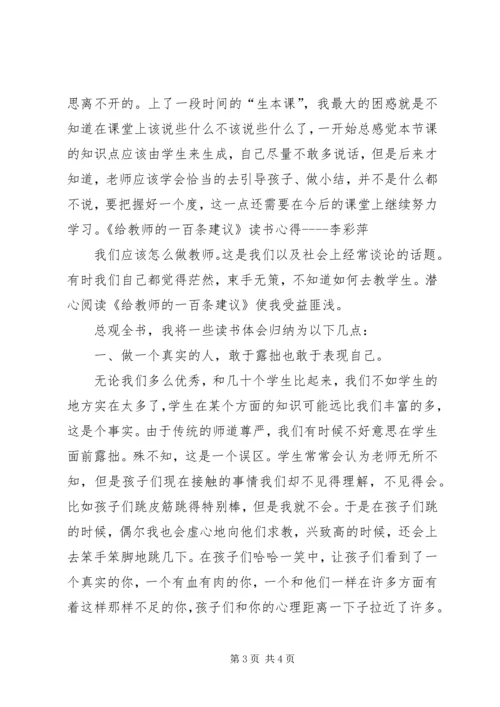 学习生本教育的心得体会 (5).docx
