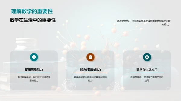 二年级数学学习探索