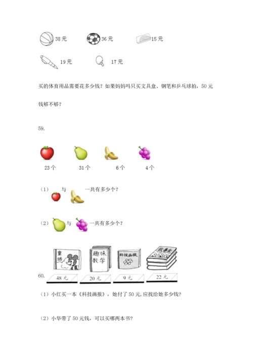 小学二年级上册数学应用题100道可打印.docx