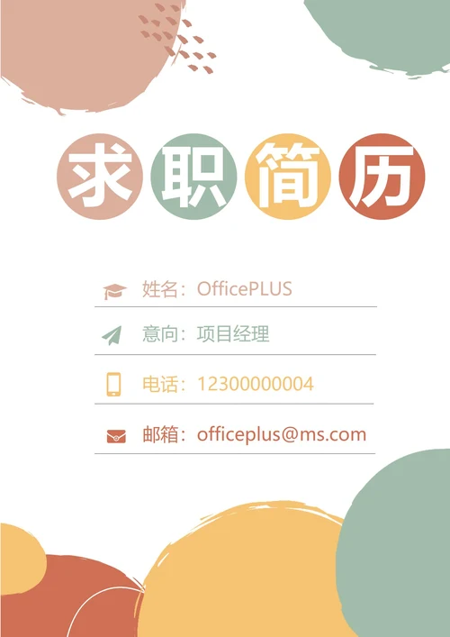 简洁商务个人简历封面19