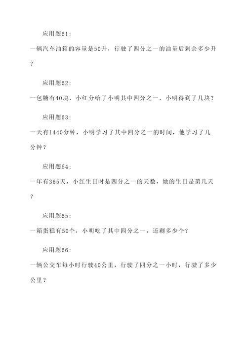 六年级下期中应用题