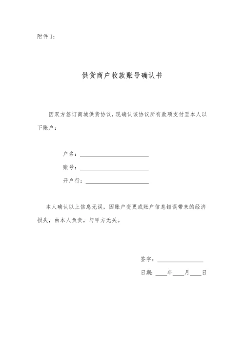 积分商城供货协议.docx