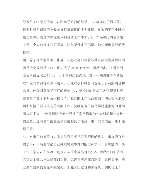 精编之人事工作总结汇报[整理人事培训处工作总结范文].docx