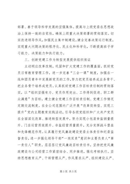 盐务局XX年支部工作计划.docx