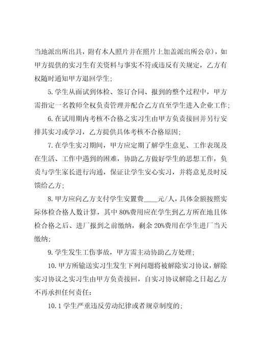 关于实习合同模板集锦（20篇）