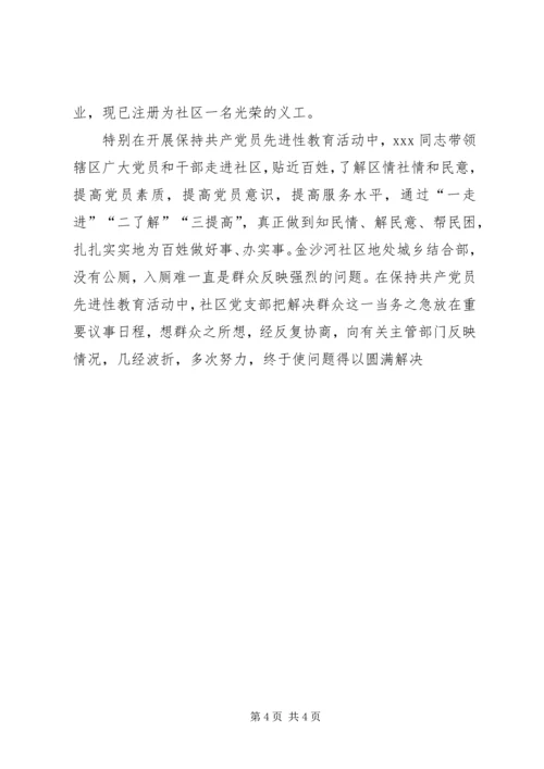 社区党支部书记先进事迹材料 (3).docx