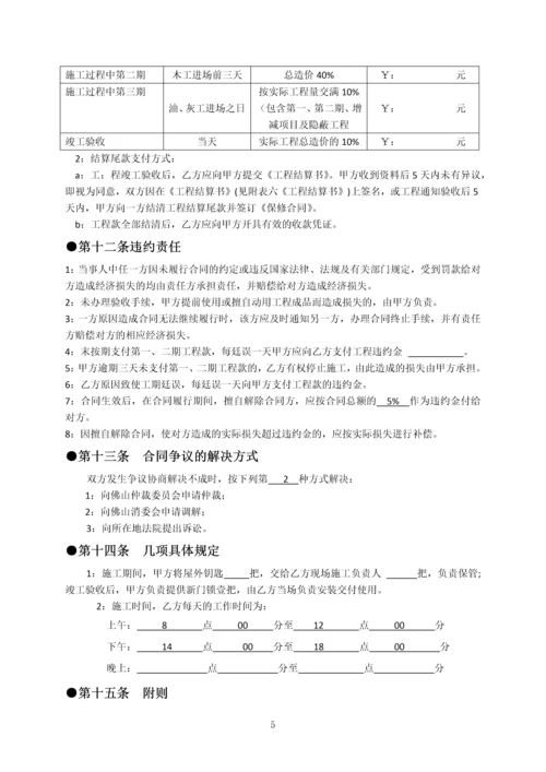 装修工程施工合同(填写).docx