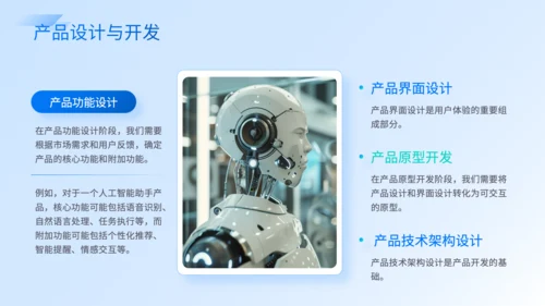 蓝色商务风人工智能项目规划PPT