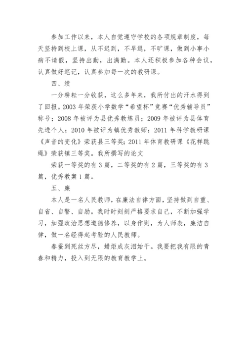 小学教师(工会主席)个人述职报告.docx