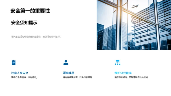 夏至观星，社区共融