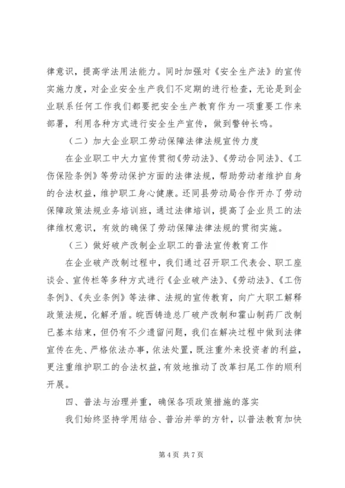 县政府五五普法自查报告范文.docx