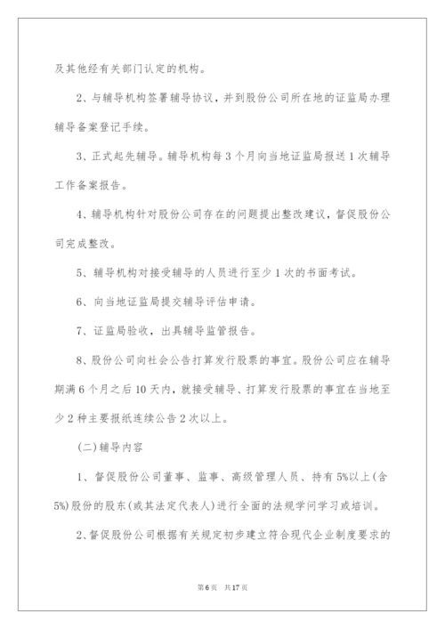 2022企业上市流程的五大阶段.docx