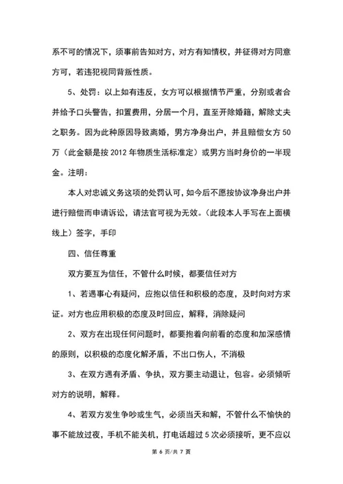详细婚前财产协议word模板