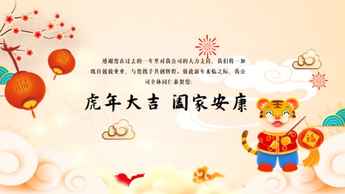 2022喜庆虎年春节新年快乐电子贺卡PPT
