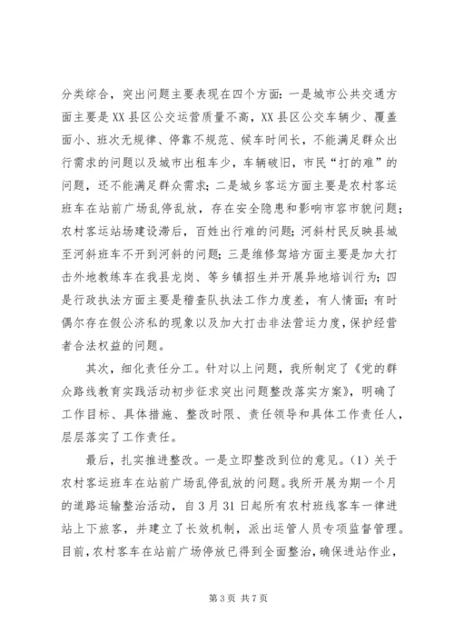 运管所党的群众路线教育实践工作汇报.docx