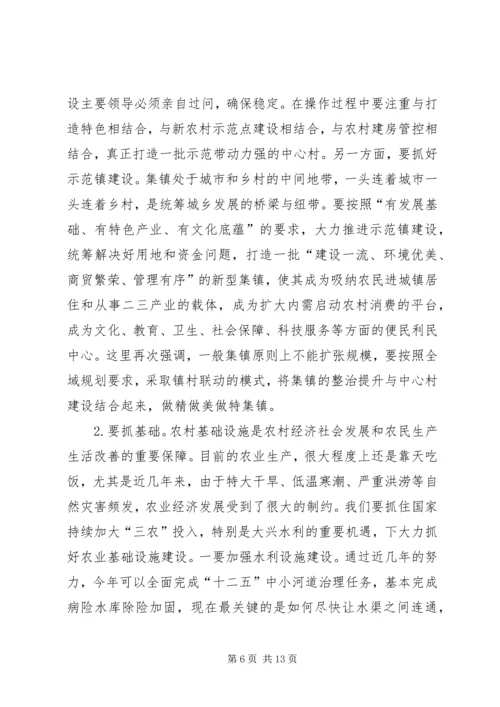 农村工作会议讲话稿 (2).docx