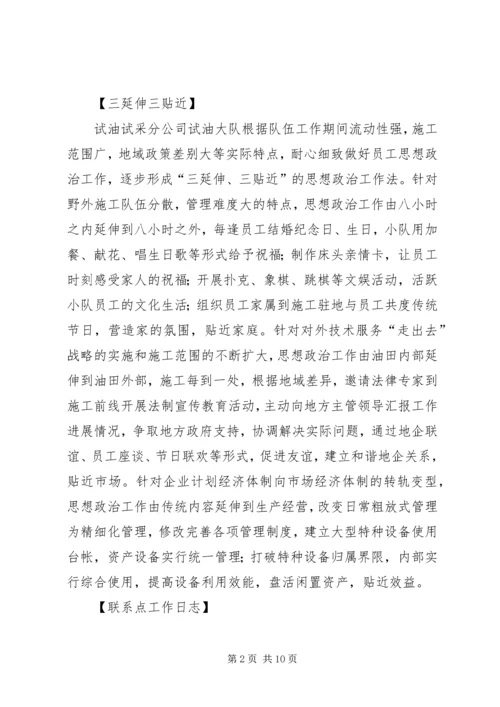 大庆油田思想政治工作调研报告 (2).docx