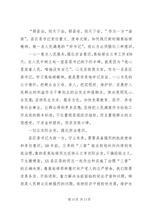 学习焦裕禄精神心得体会4篇领导干部基层干部书记.docx