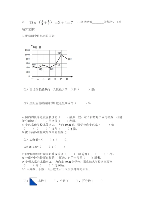 人教版六年级上册数学期末测试卷（必刷）word版.docx