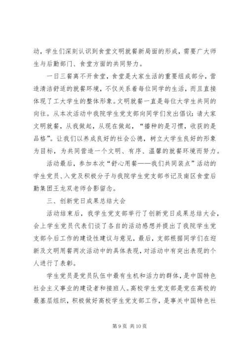 优秀创新党日活动总结.docx