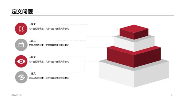 红色商务市场调研分析报告PPT案例