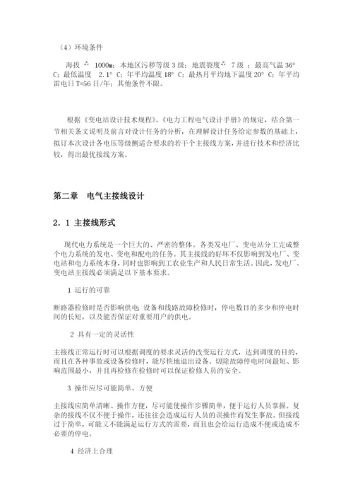 KV降压变电站论文.docx