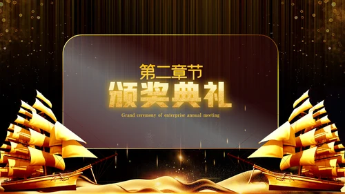2023公司年会兔年赢战颁奖盛典ppt