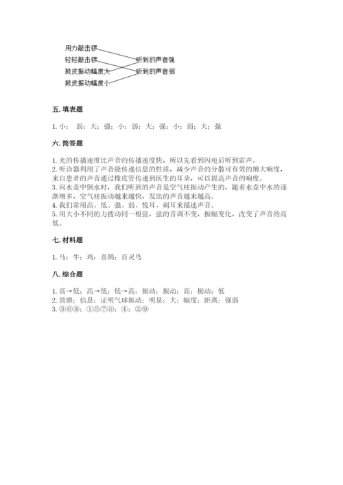 教科版科学四年级上册第一单元《声音》测试卷带答案（考试直接用）.docx