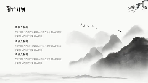 中国水墨风企业介绍PPT模板公司介绍