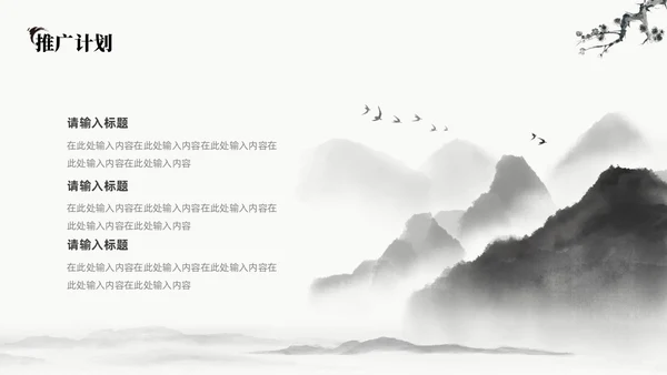 中国水墨风企业介绍PPT模板公司介绍