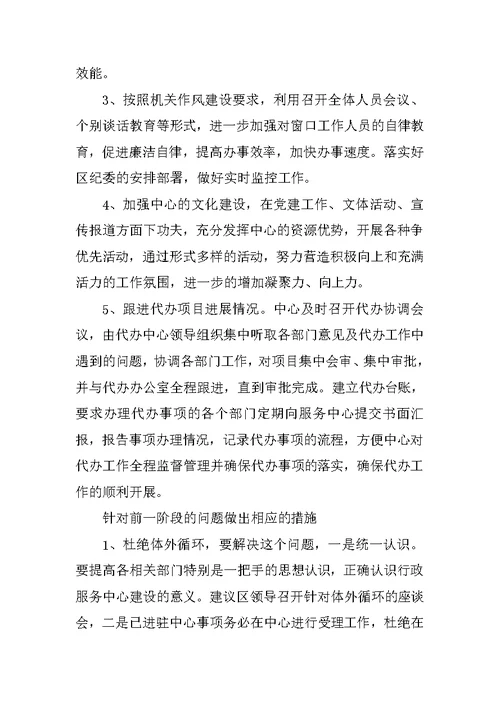 区行政服务中心运行情况汇报