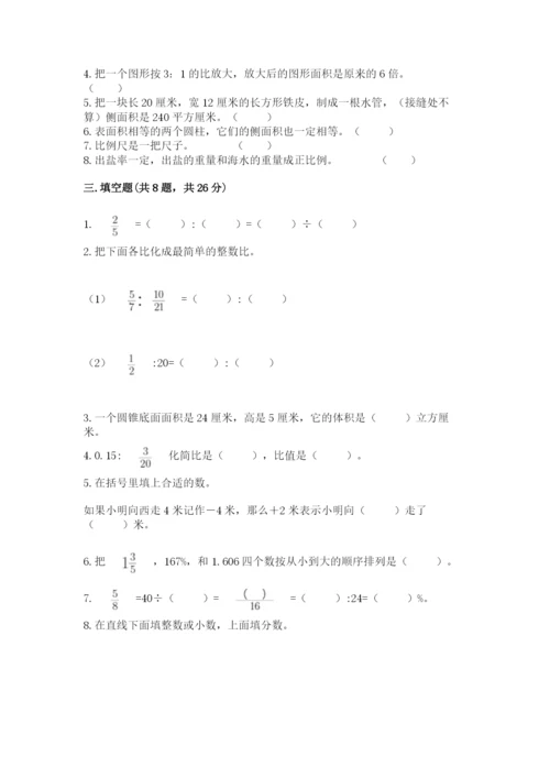 六年级下册数学期末测试卷（考点梳理）.docx