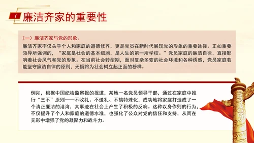 弘扬优秀家风ppt培育良好家风作党员表率专题党课PPT