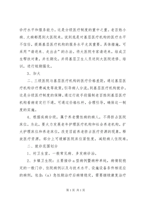 分级诊疗制度(2).docx