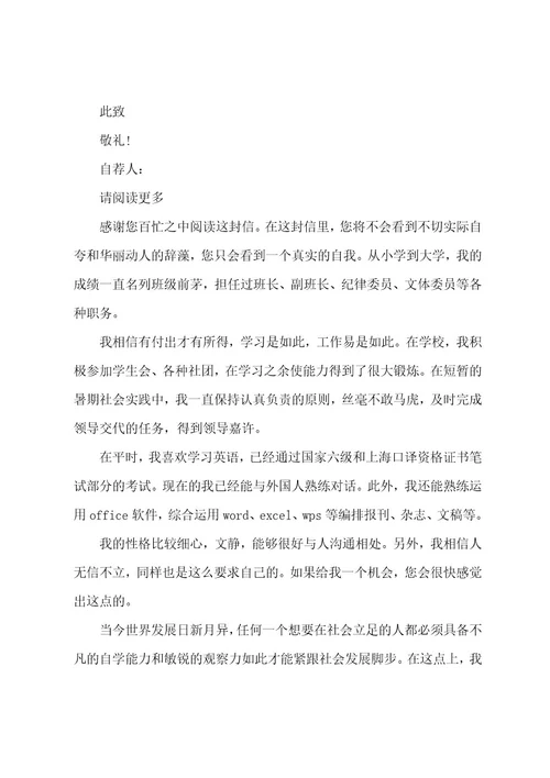 最新事业单位自荐书(精选多篇)