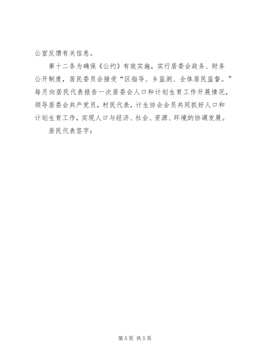 社区计划生育居民自治公约(草稿) (3).docx