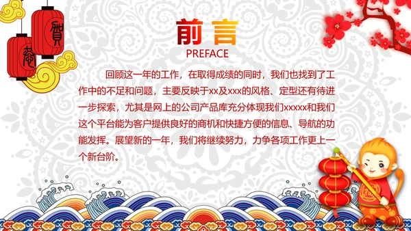 2016新年快乐春节联欢会PPT模板