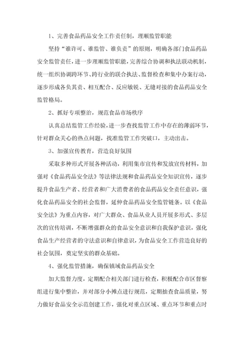 食品卫生安全教育心得体会范文（3篇）.docx