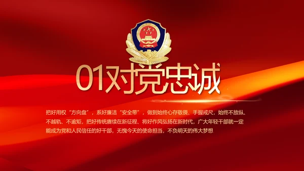 红色公安警察年终工作总结汇报PPT动态模板