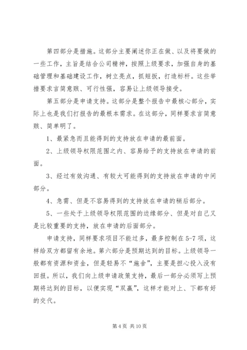 如何向上级打报告.docx